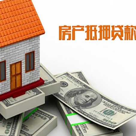 旌阳房屋抵押贷款公司服务费一般是多少?