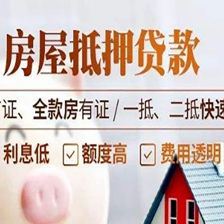 旌阳房产抵押贷款哪家银行好办?