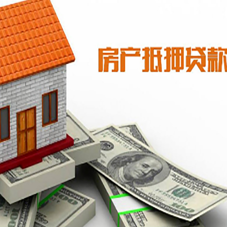 旌阳房屋抵押贷款利率全解析